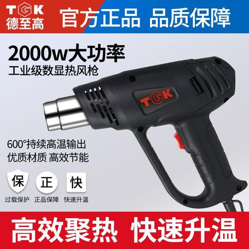 TGK工业数显调温热风枪HG5520贴膜烤枪电吹风机热缩烘枪美缝2000W
