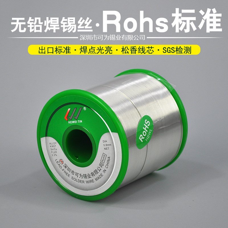 环保锡线无铅焊锡丝SN993可为欧盟标准免清洗锡线松香芯ROHS标准