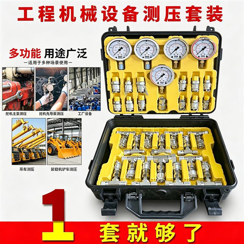 挖掘机压力表液压泵油测试分配阀先导维修检测油压气压压力表套装