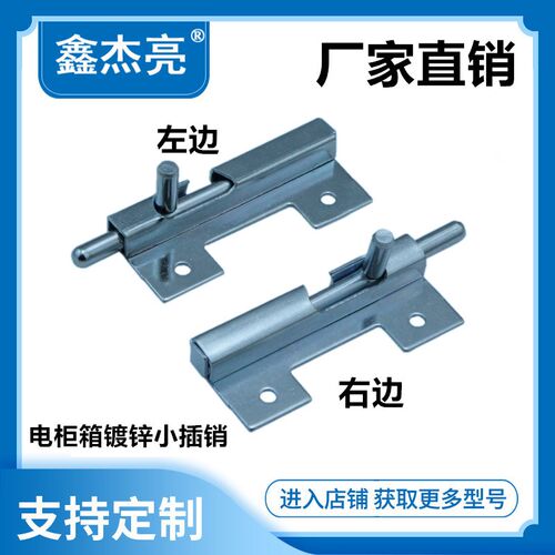 橱柜门弹簧小插销 铁皮箱开关柜门插销铰链 家具插销五金左右插销