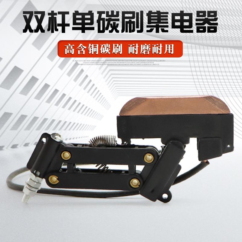 行车起重机双杆单头集电器 C型滑线受电器高含铜单碳刷 受电器