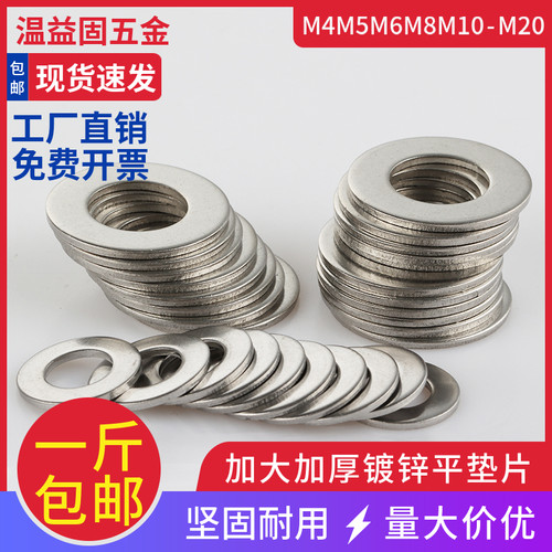 加大加厚镀锌平垫片金属华司介子平垫圈平垫片M4M5M6M8M10M12-M20