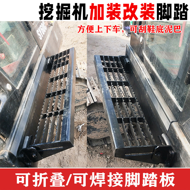 怪手驾驶室脚踏板伸缩踏板外踏板可折叠脚蹬子活动走台挖土机配件