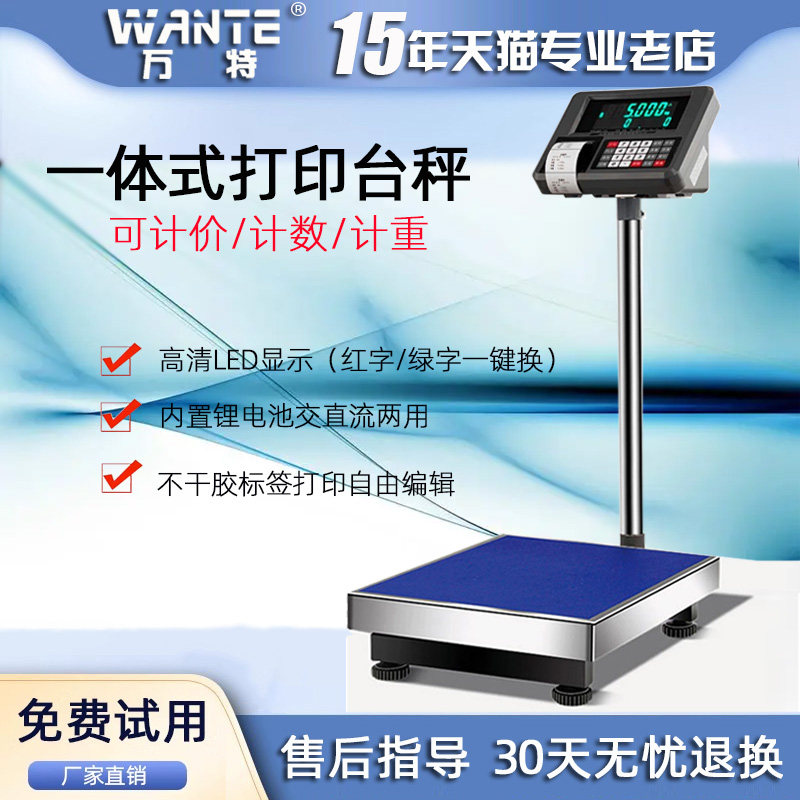 智能打印电子秤带不干胶条码台秤300商用电子称150kg记录小票计数