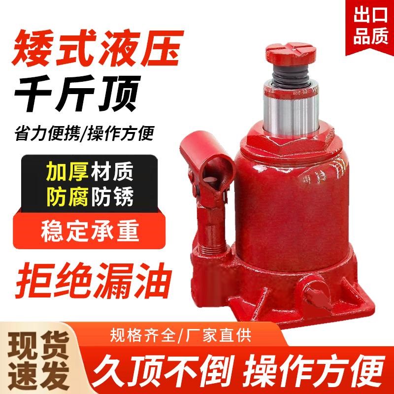 红色矮式千斤顶立式液压10吨20吨低位千金顶手动油压汽车用千斤顶