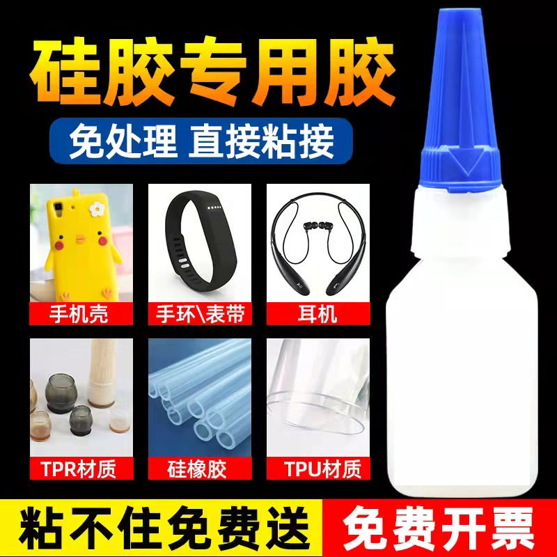 硅胶专用胶水 发泡条粘合胶 硅橡胶密封条不锈钢粘铁专用胶20g装