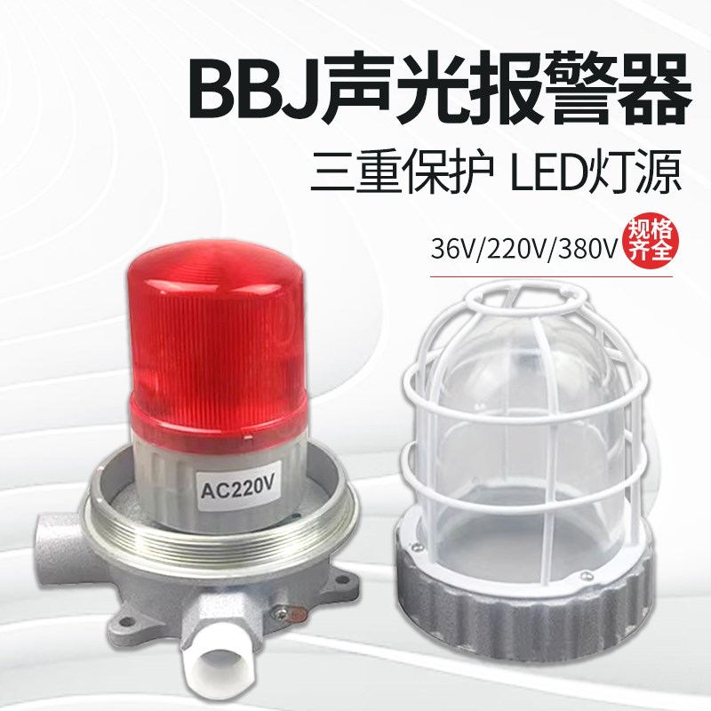 防爆声光报警器报警灯 BBJ闪光灯警示灯 36V-380VLED声光报警器