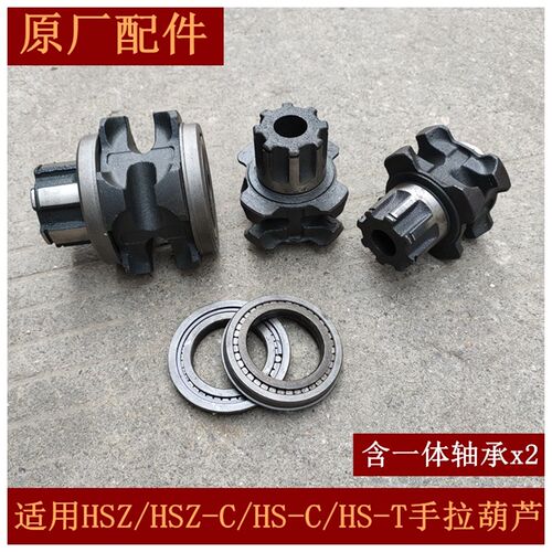 手拉葫芦原厂配件齿轮起重轮倒链条轮过链轮HSZ HSZ-C HS-C型包邮
