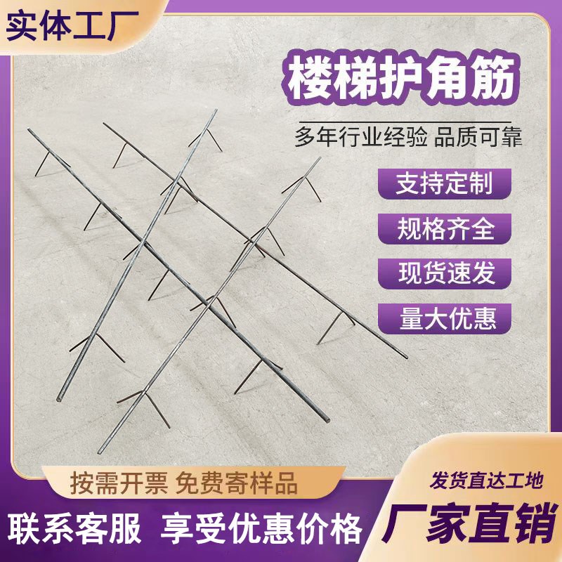 楼梯护角筋工地专用踏步钢筋护角铁墙角台阶圆钢建筑防滑阳角防撞