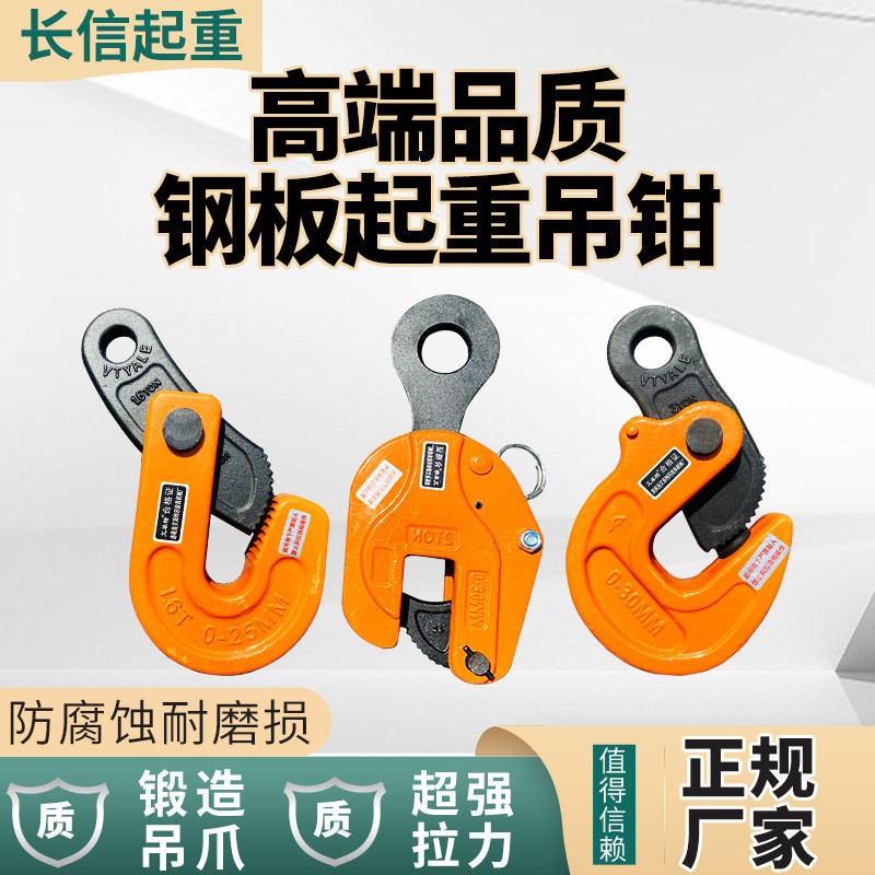 钢板起重钳1T/2T/3T/5T吨单板吊钳L型横吊LC日式平吊竖吊钢板吊钳