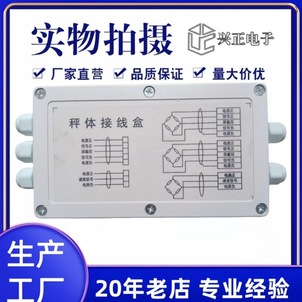 称体接线盒 调速电子皮带称转换器 重量 速度信号调理放大器