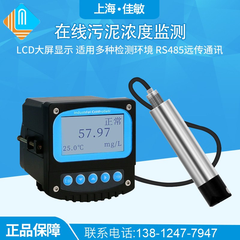 上海佳敏污泥浓度在线监测工业仪表仪器污水在线设备水质测悬浮物
