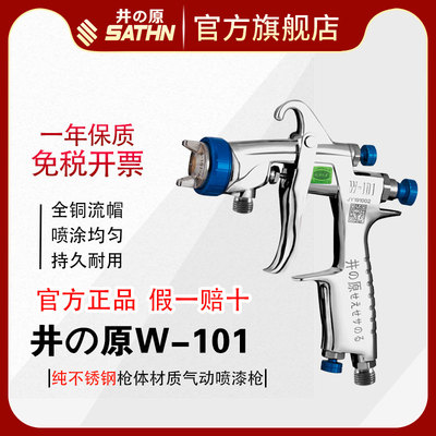 井原w-101汽车油漆喷枪喷漆上壶高雾化气动喷漆枪家具乳胶漆喷抢