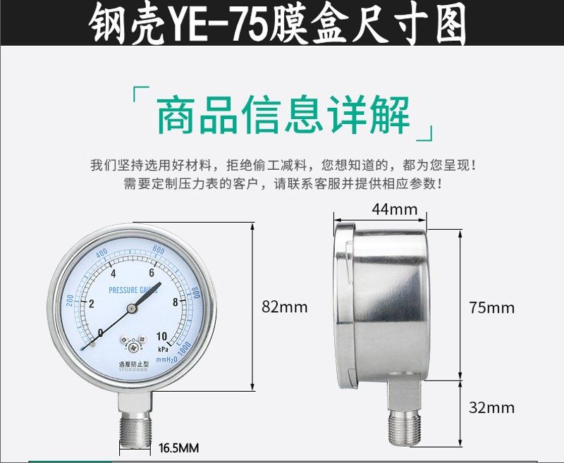 YE75膜盒压力表水柱微压天然气千帕表真空不锈钢外壳过压防止型