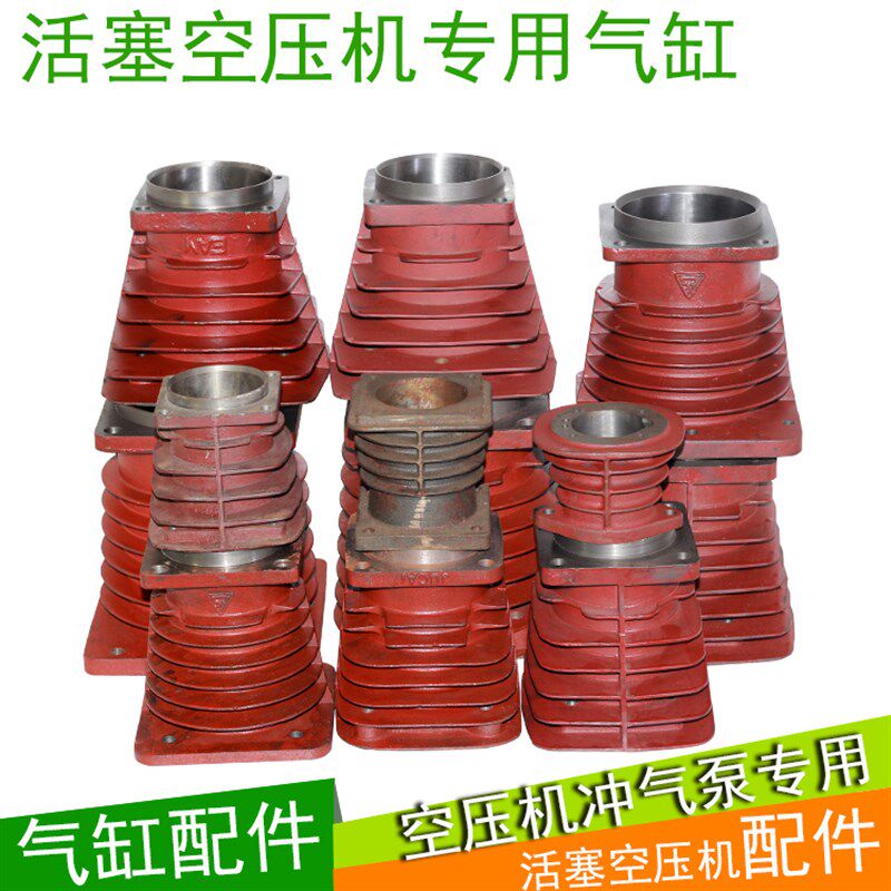 空压机配件气缸通用大丰聚才 65 80 90 机头气泵缸体缸套气缸