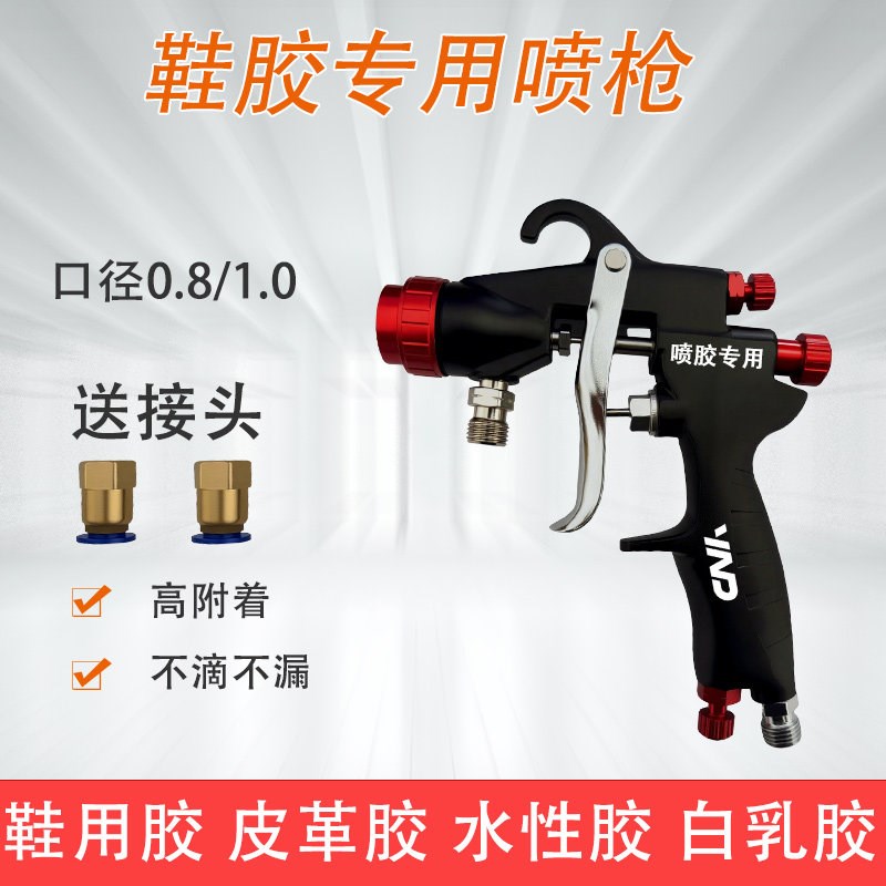 鞋厂用气动喷胶枪各类粘稠液体喷涂油漆喷枪水性胶水性漆喷漆枪
