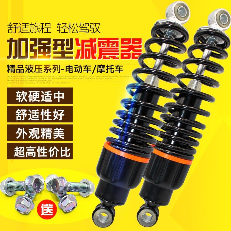 电瓶车摩托车避震器助力车电摩踏板车通用电动车液压后减震器踏板