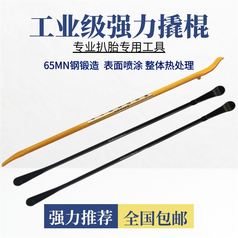 大车轮胎拆装真空胎工具装胎撬棍省力补胎专用撬杠扒胎工具真空