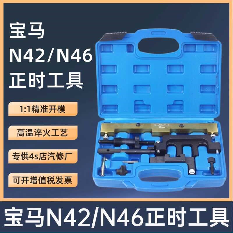 宝马N46发动机正时工具x1 320i 318i 5系E90 N42正时弹簧专用工具