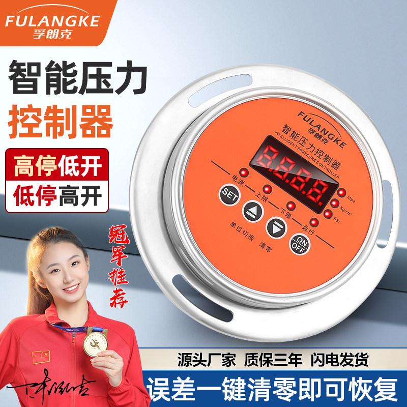 孚朗克轴向不锈钢智能数显压力开关控制器压力表空压机电接点Y100