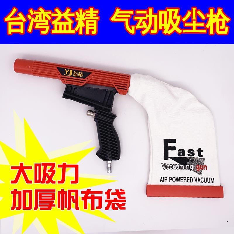 吸尘器轮胎打磨吸尘枪吹吸两用气动工具轮胎吸尘枪台湾益精补胎