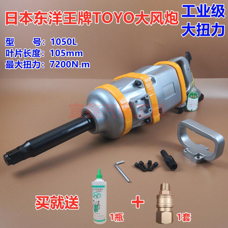 气动重型日本东洋TOYO950大风炮1050L工业级大扭力扳手风动工具