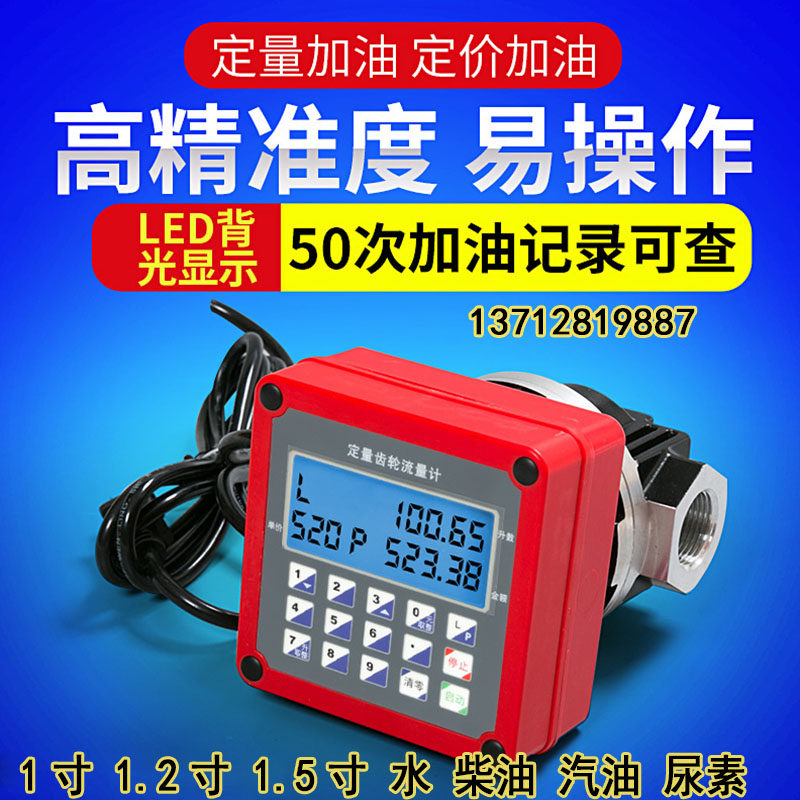 电子齿轮定价定量流量计汽油水柴油计量表器12V24V220V1寸1.5寸2