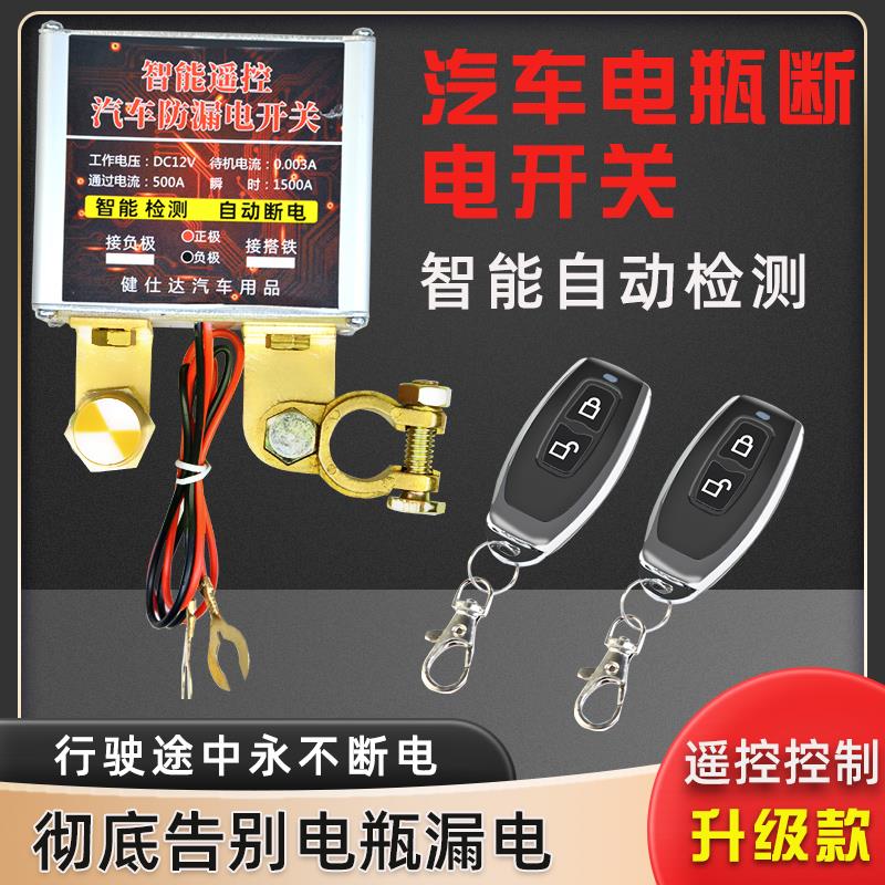 智能遥控手机APP远程控制防漏电保护防亏电神器汽车电瓶断电开关