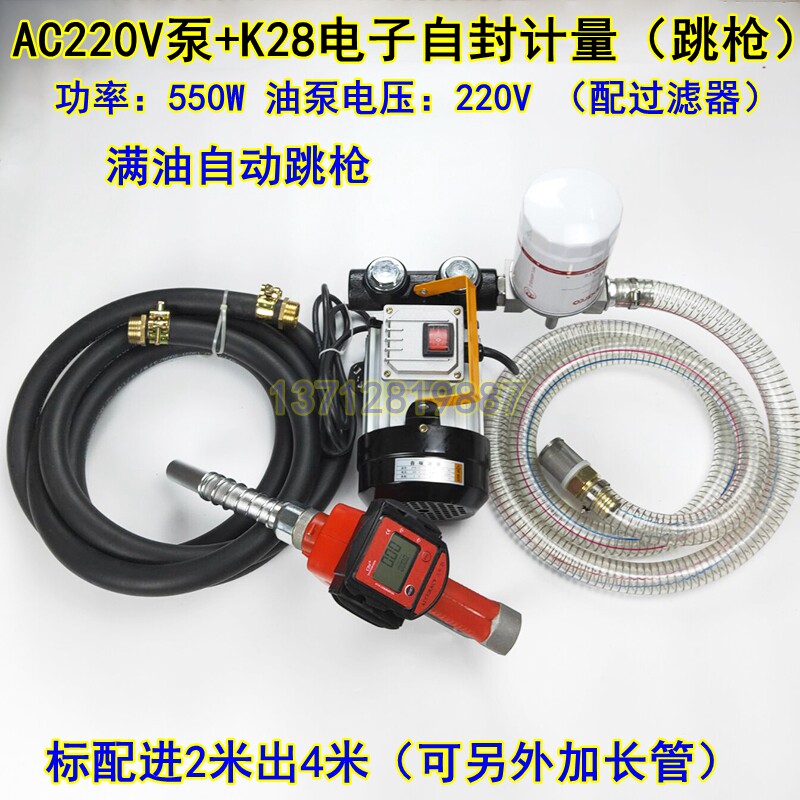 电子自封加油枪组合加油泵带计量柴油泵220V12V24V自吸泵加油机