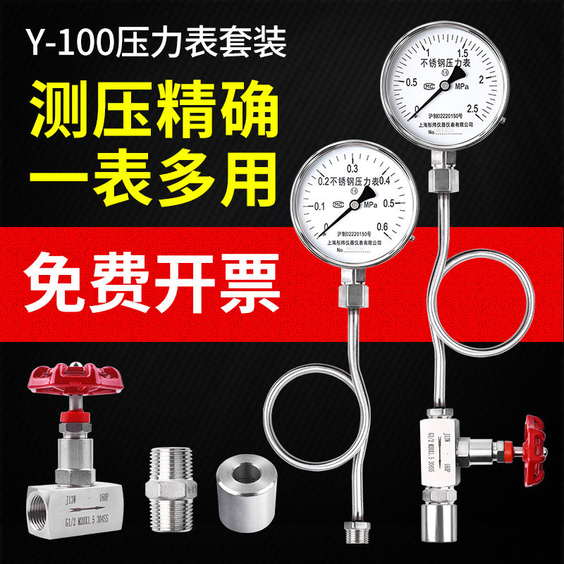 压力表Y100BF不锈钢气压表水压油压液压管道压力测试针型阀缓冲管