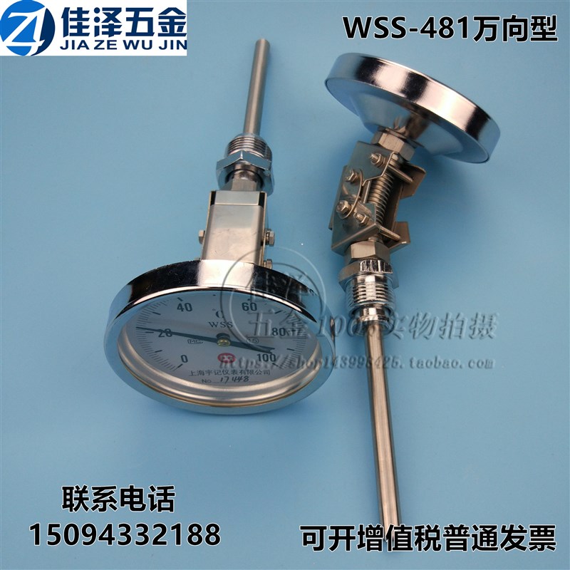 指针双金属温度表WSS-481 双金属温度计锅炉管道工业温度计万向型