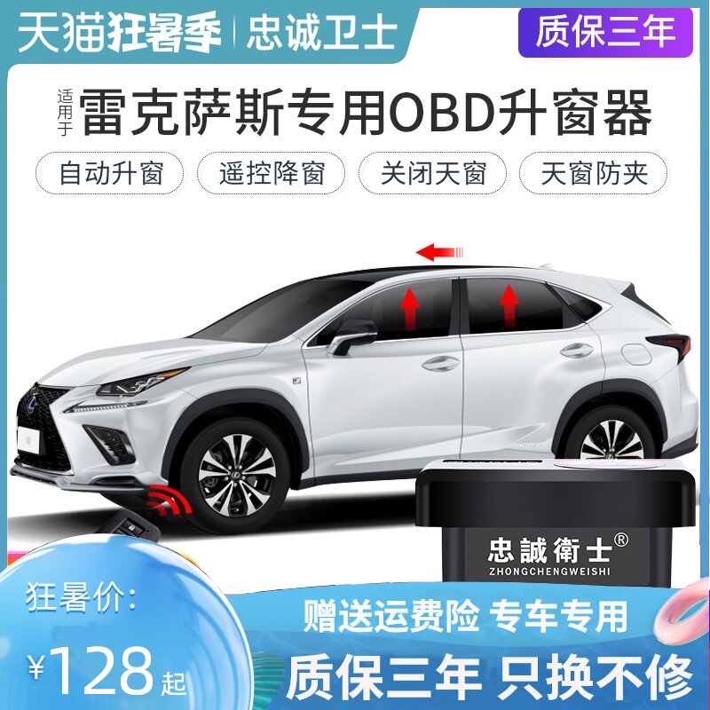 适用于雷克萨斯20款NX200t300h RX270 OBD自动升窗器一键关窗改装