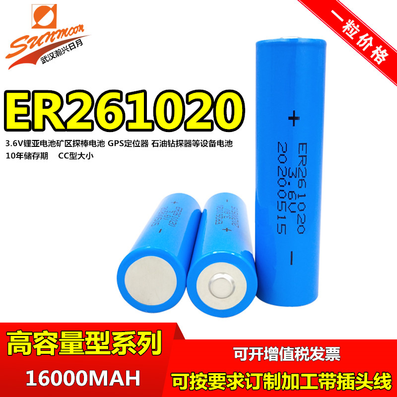翰兴日月ER261020开采传感器GPS定位器石油钻探棒3.6V水表电池CC