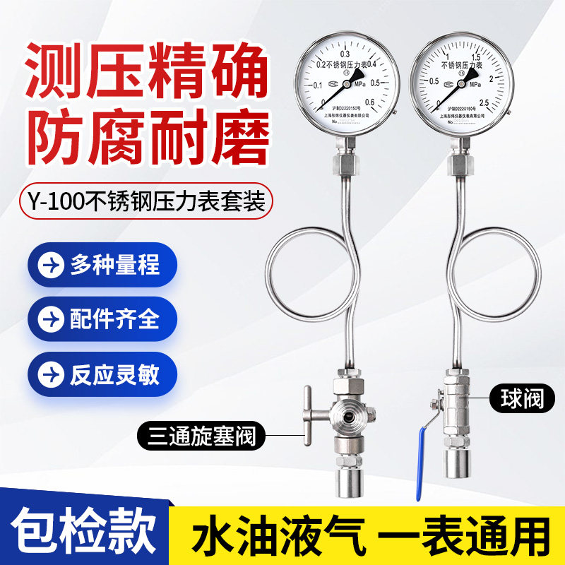 全不锈钢压力表耐高温防腐蒸汽锅炉水压气压表缓冲管阀门对丝底座图片
