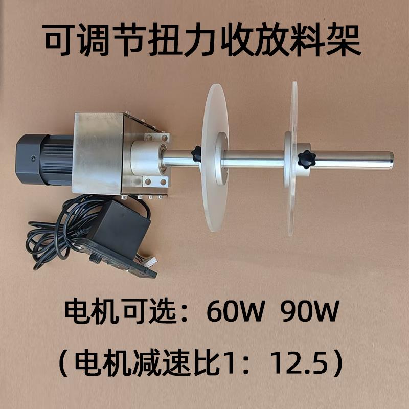 90W电机可调扭力收放料架张力回卷纠偏器卷料收料机/带打滑挂料架