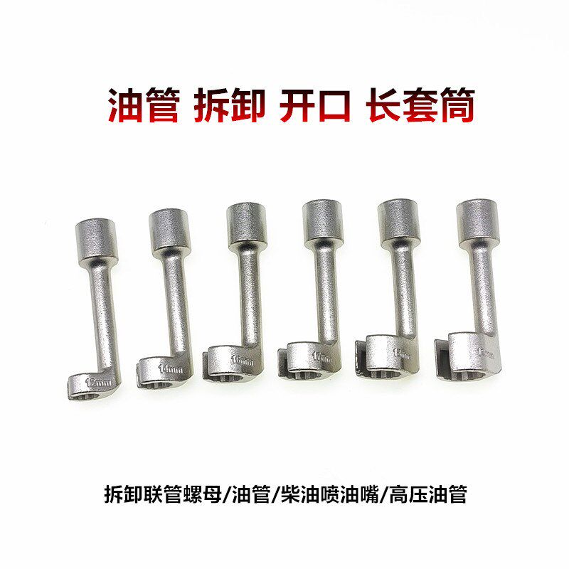 L型开口油管扳手柴油喷油管高压柴油喷油管套筒扳手宝马奔驰大众图片