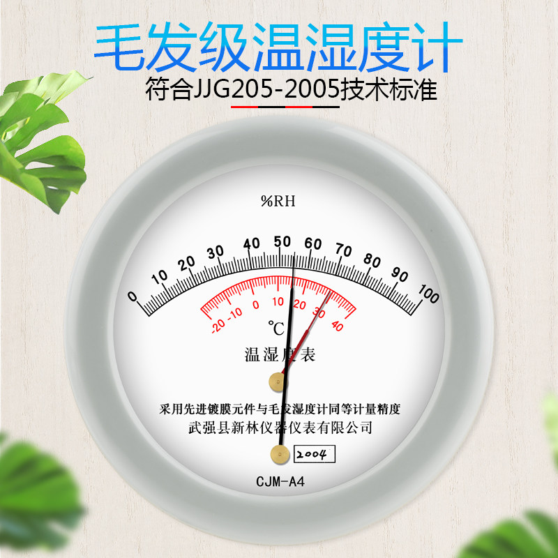 毛发级温湿度计实验室药店温度计高精度工业干湿度计可送检温度表