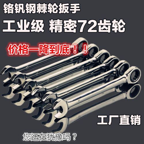 快速刺轮双向棘轮套装汽修机修五金开口梅花两用扳手工具新款18mm