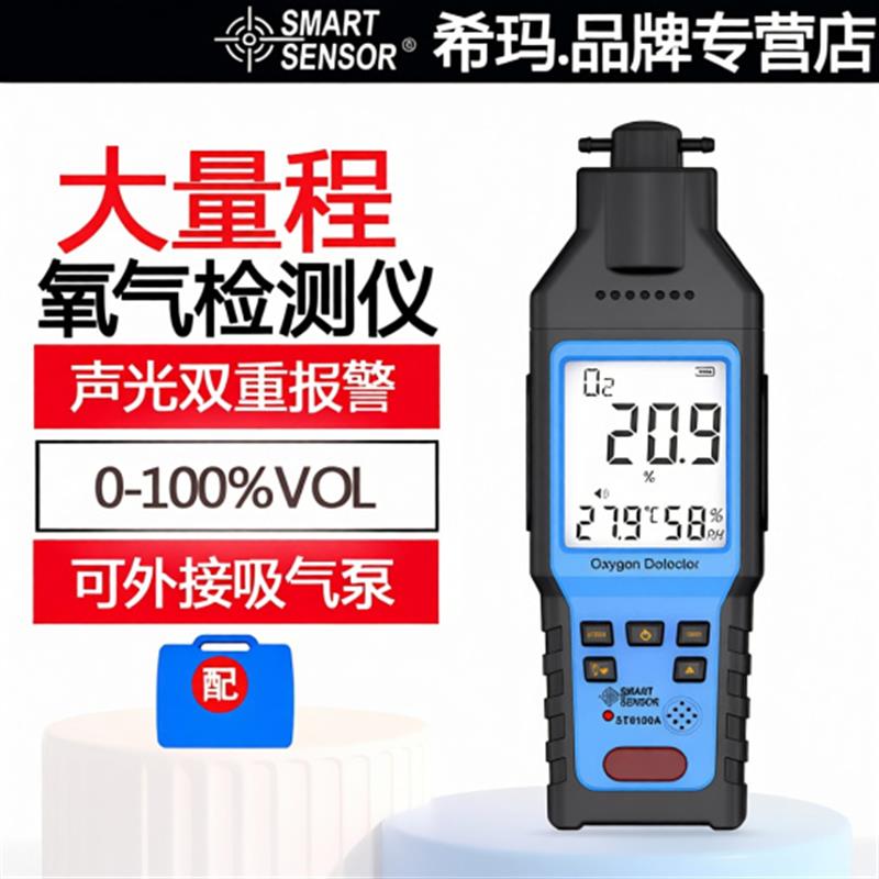 AR8100氧气检测仪氧气浓度测量仪便携式测氧仪ST8100A高量程0-100