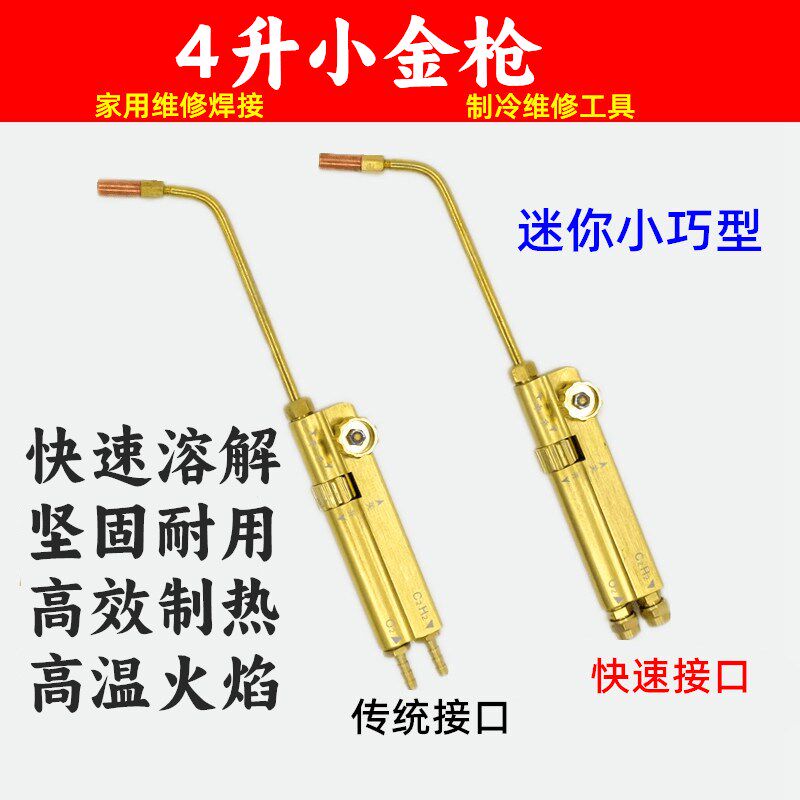小金枪焊枪H01-6射吸式两用焊割枪维修制冷工具小枪家电空调焊接