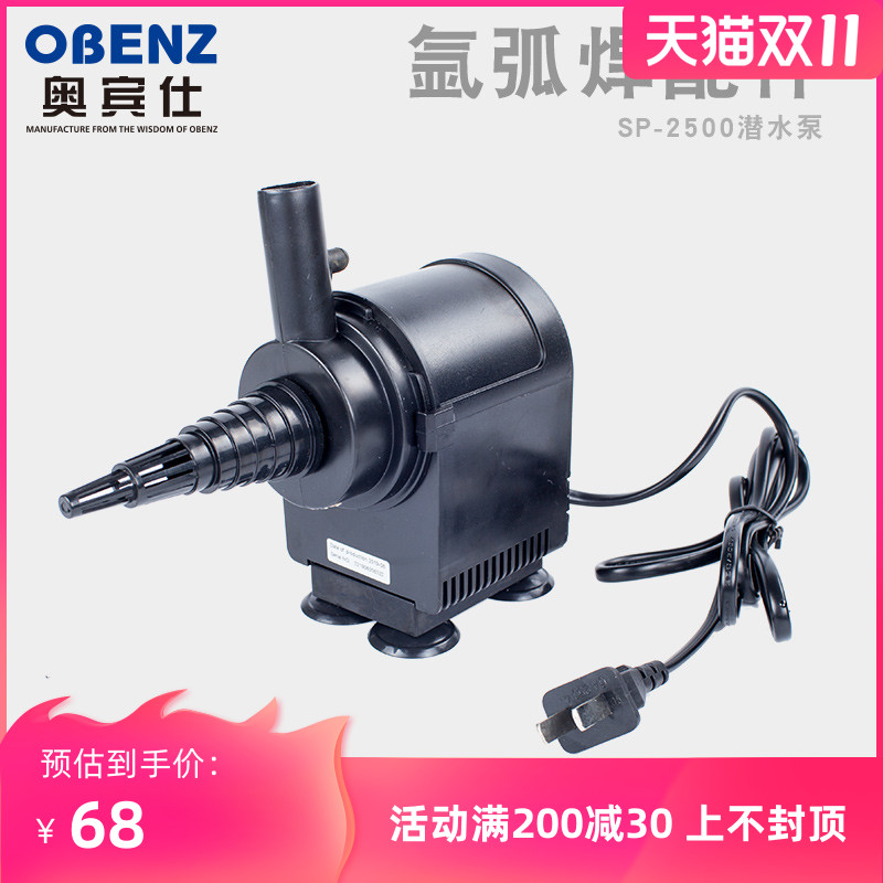 奥宾仕潜水泵水冷焊枪焊机配套氩弧焊枪焊机配件SP-2500两用泵