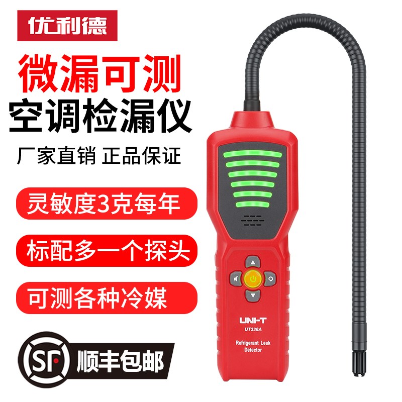 优利德空调冷媒检漏仪漏氟检测仪汽车氟利昂测漏仪雪种制冷剂查漏