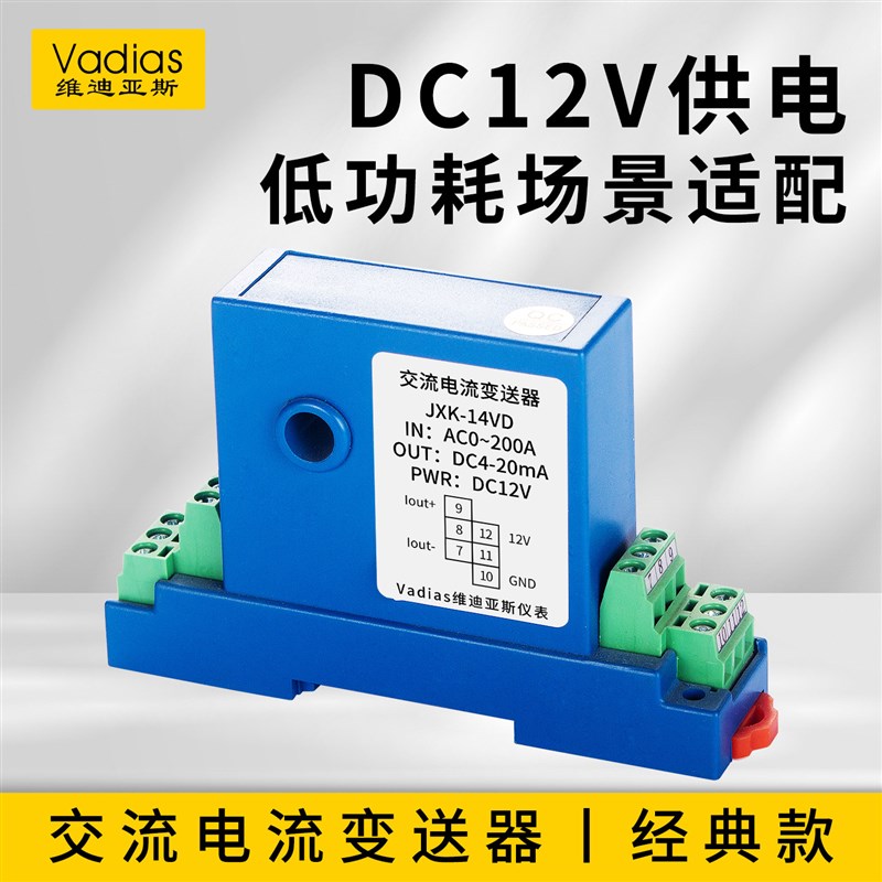 DC12V供电交流电流变送器电量感测器转4-20mA采集模块5A10A经典款