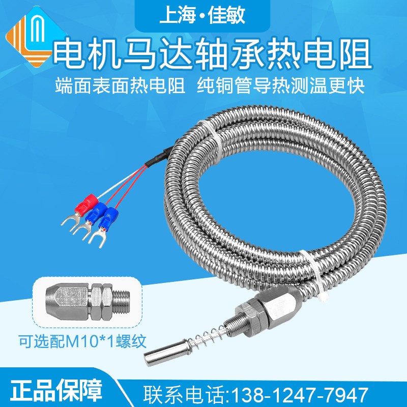 电机马达轴承探头Pt100金属软管伸缩端面铂电阻M8*0.75mm螺纹安装