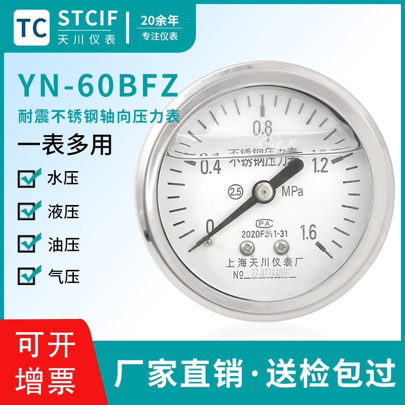 YN60BF/Z不锈钢轴向耐震防震压力表水压表液压油轴向真空表负压表