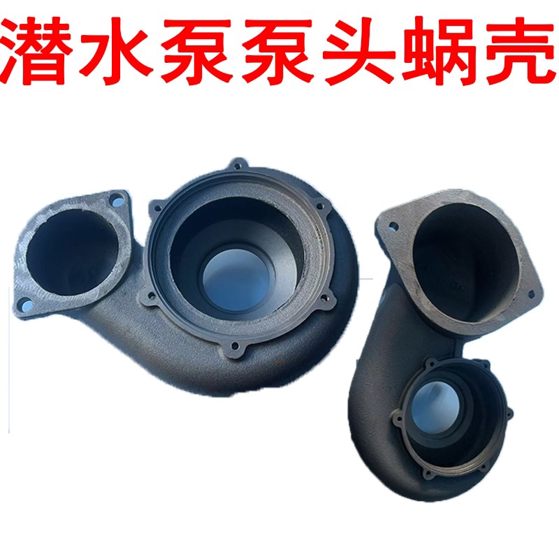 潜水泵蜗壳6孔铁压头3寸4寸底座底网铝叶轮出水口油缸盖水泵配件