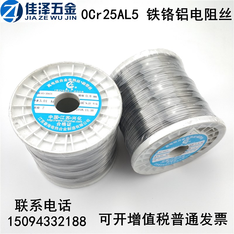春海高电阻合金电热丝 高温铁铬铝丝发热丝切割泡沫海绵 0Cr25AL5
