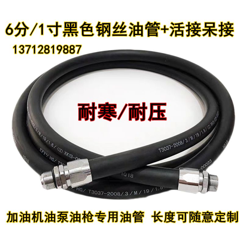 油泵高压油管防爆软管加油机汽柴油枪黑色钢丝油管耐寒耐压6分1寸图片