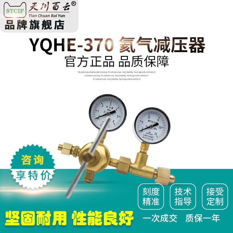 YQHE-370高压氦气减压器6mpa气体高压氦气减压表气瓶调压阀厂上海