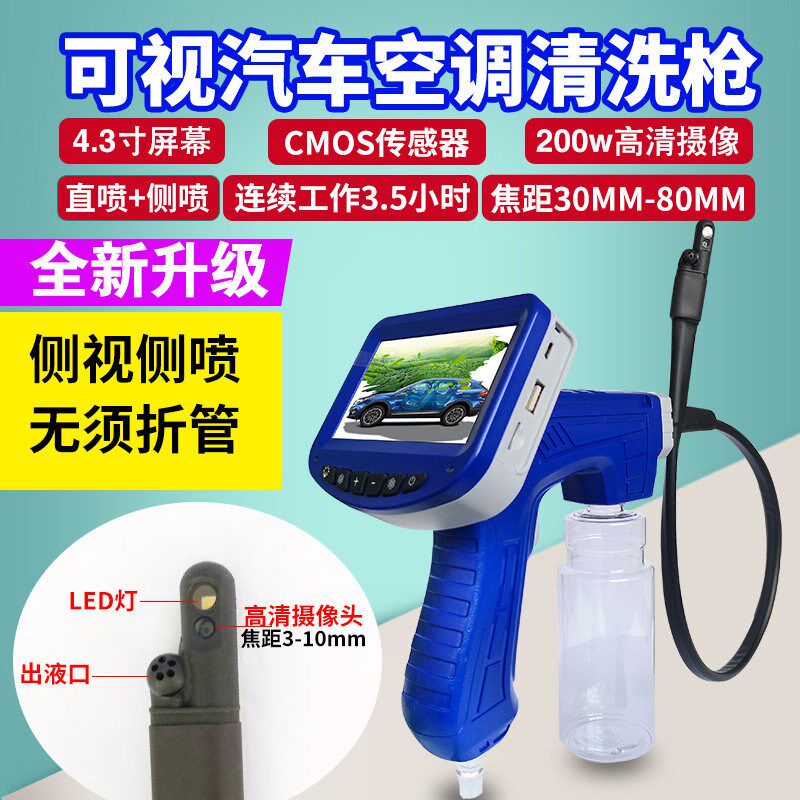 内窥镜蒸发箱清洗机工具设备免拆除臭洗剂汽车空调可视清洗枪管道